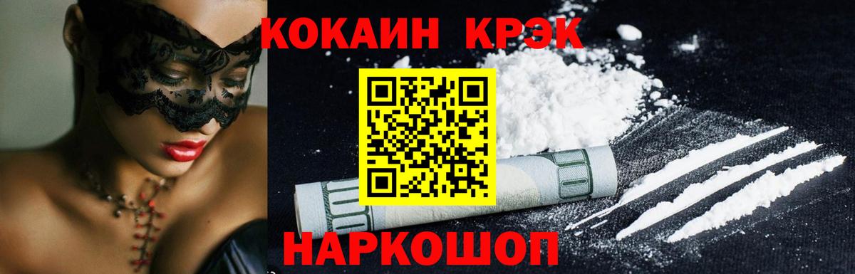Кокаин 97% Майский