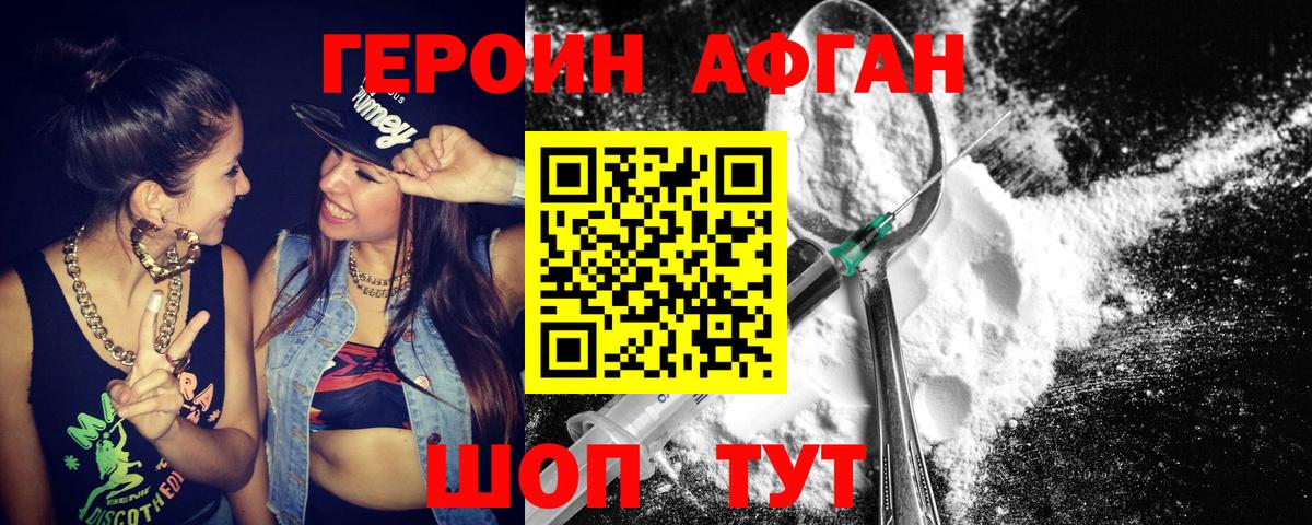 ГЕРОИН белый  Вход с VPN  Майский 