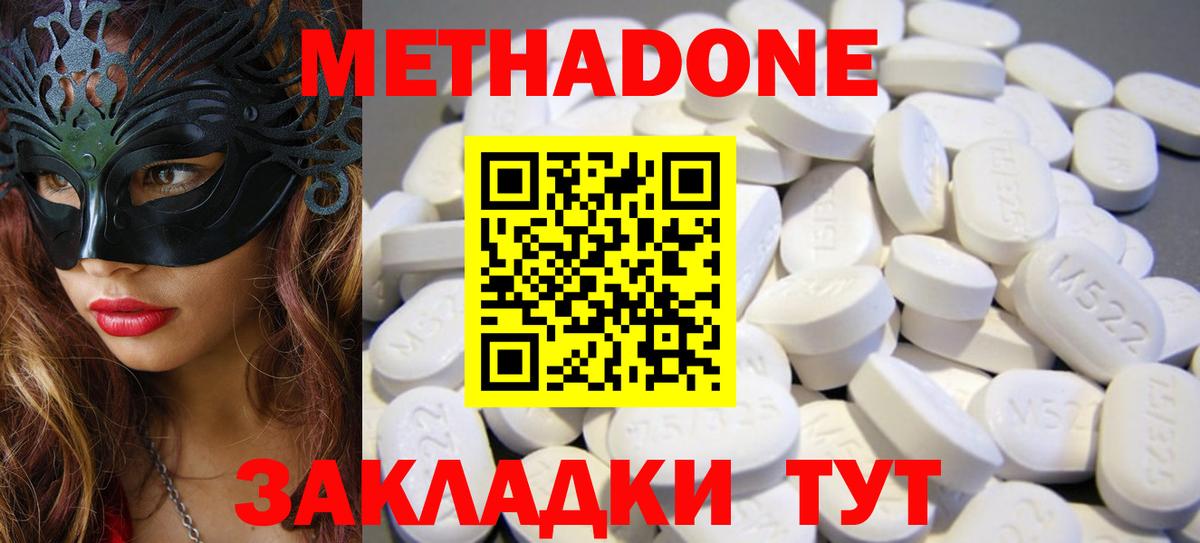 Метадон кристалл Майский
